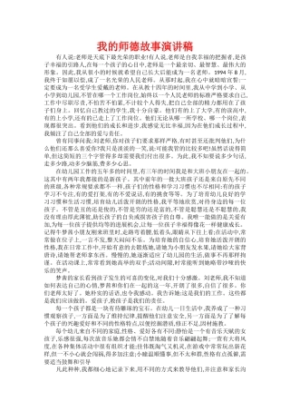 我的师德故事演讲稿