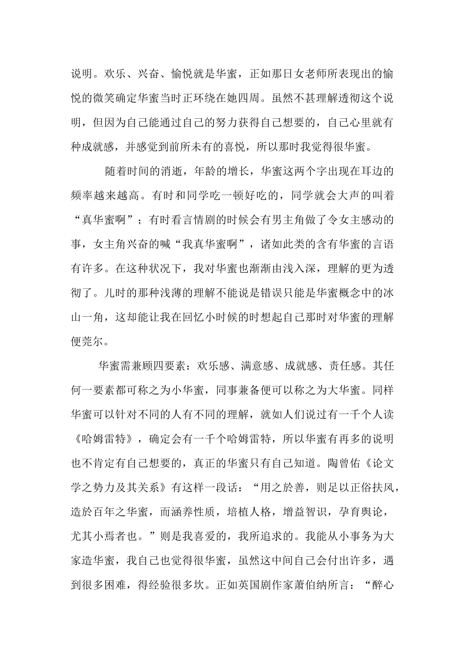 我的幸福我做主_第2页