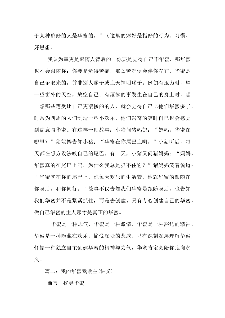 我的幸福我做主_第3页