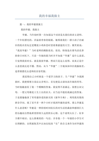 我的幸福我做主