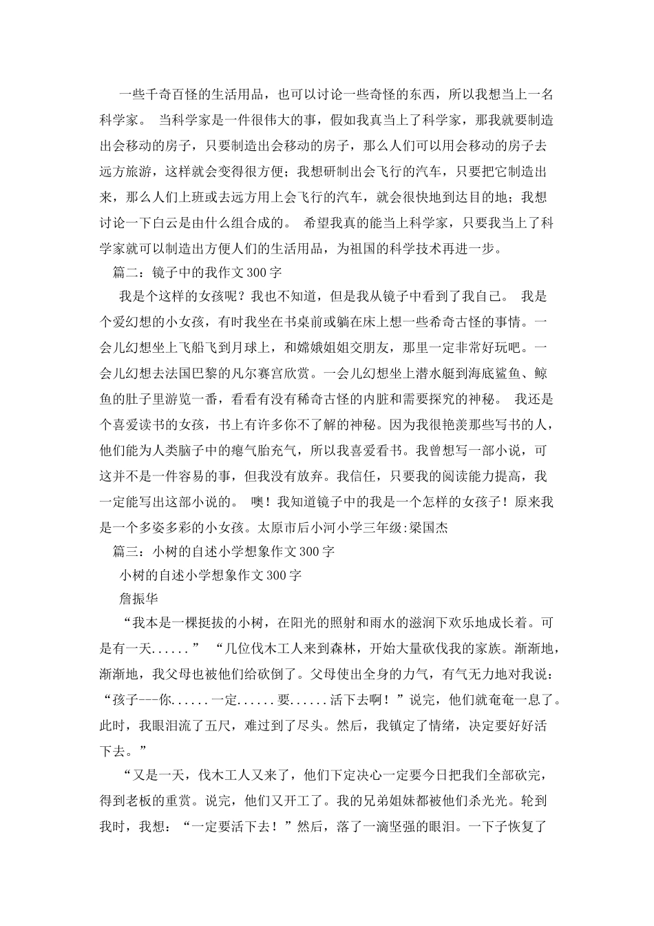我的幻想作文300字_第2页