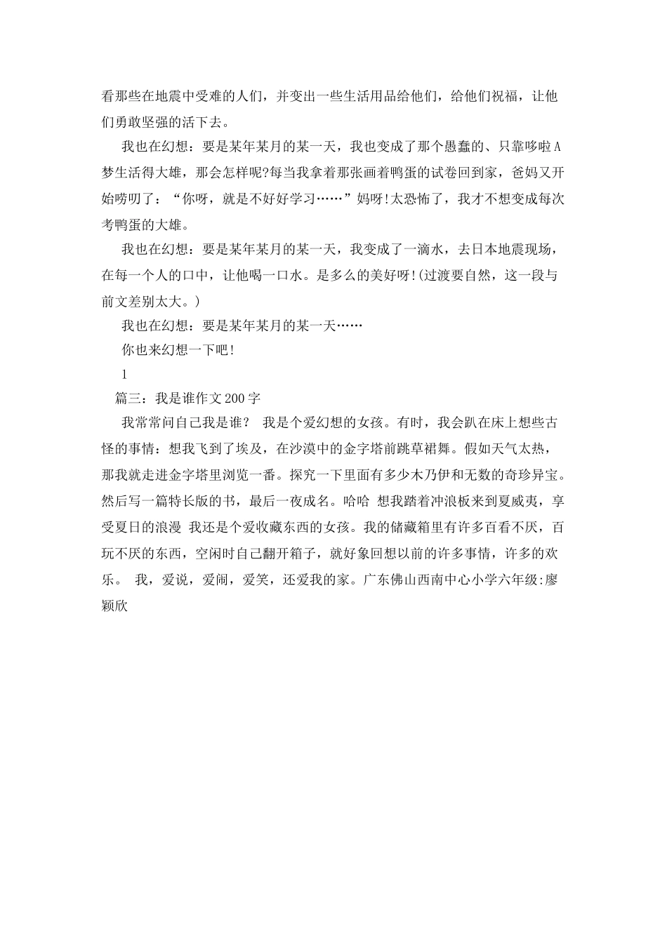 我的幻想作文200字_第2页