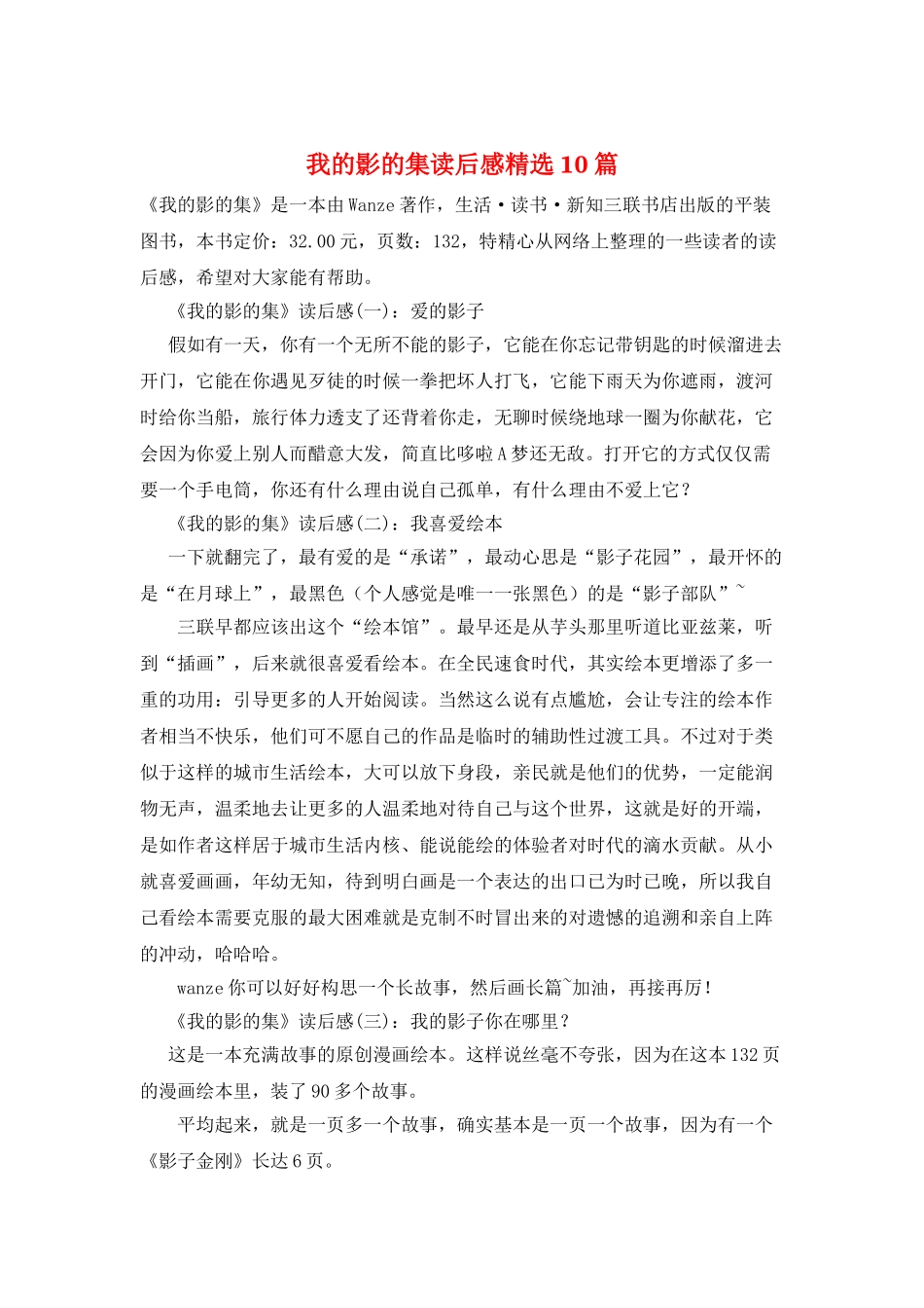 我的影的集读后感精选10篇_第1页