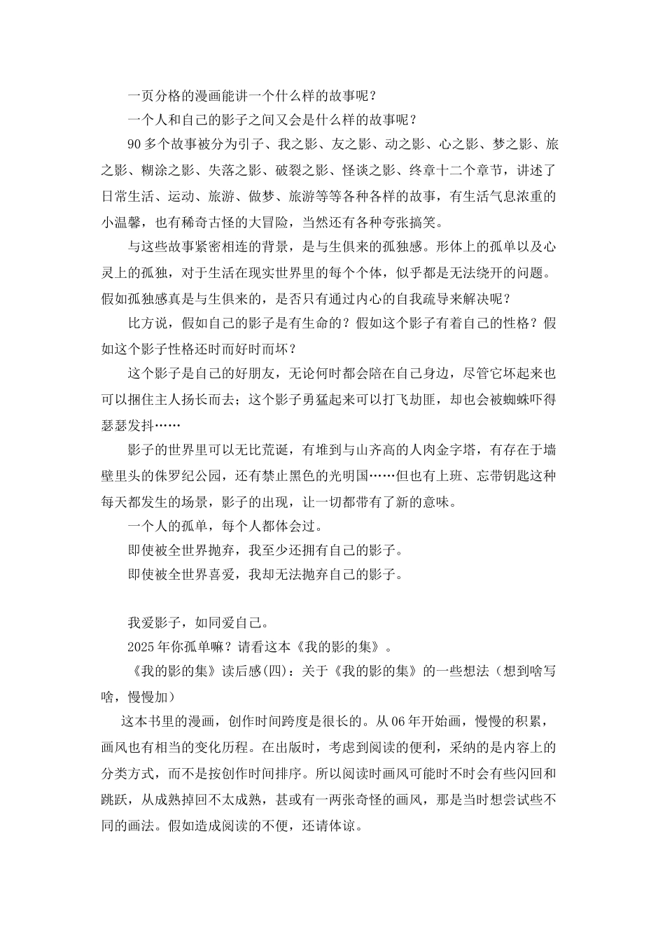 我的影的集读后感精选10篇_第2页