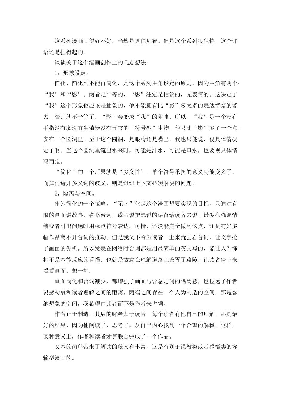 我的影的集读后感精选10篇_第3页