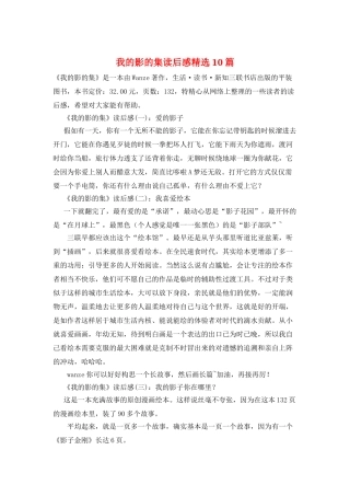 我的影的集读后感精选10篇