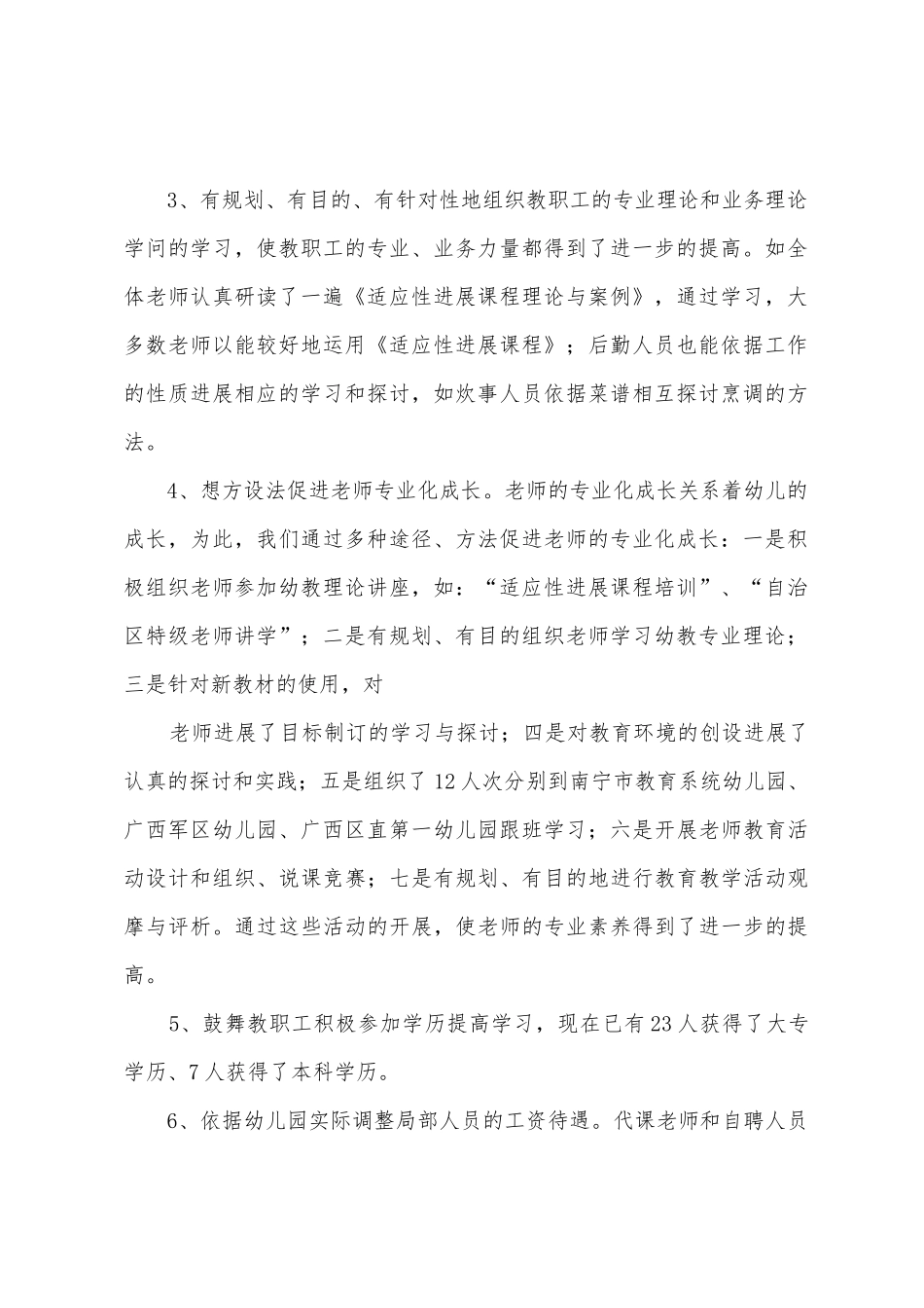 我的幼儿园工作感悟与总结_第2页