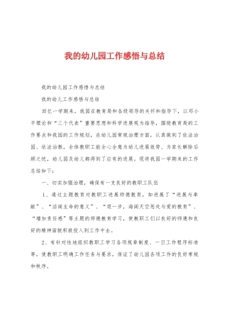 我的幼儿园工作感悟与总结