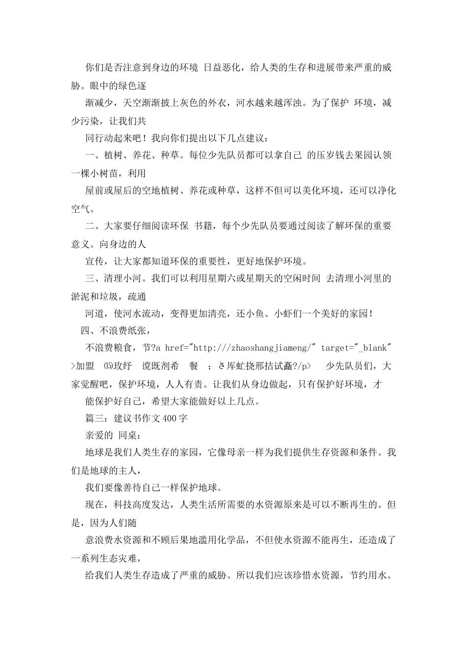 我的心里话作文400字_第2页