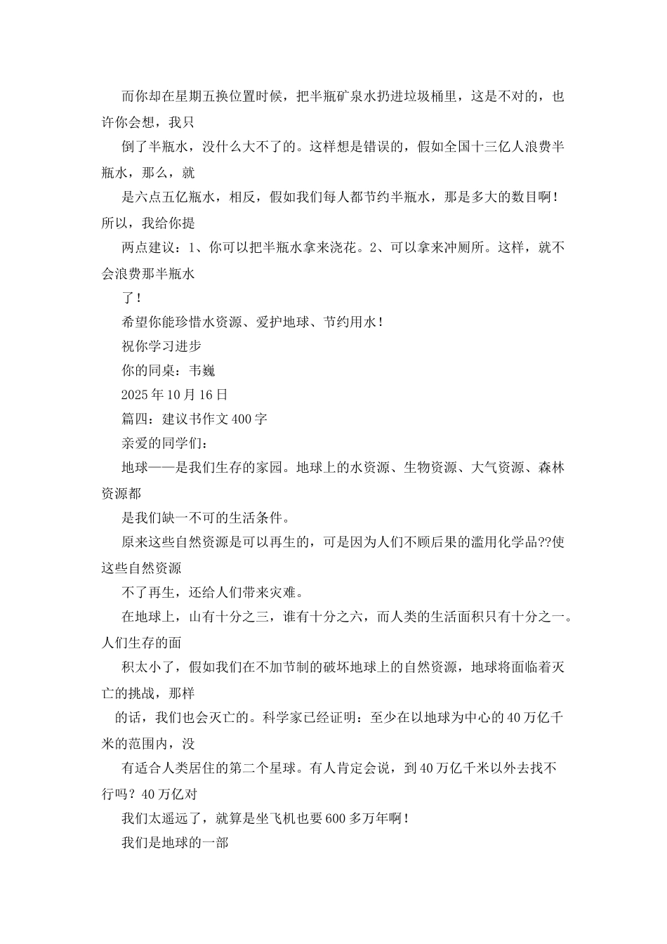 我的心里话作文400字_第3页