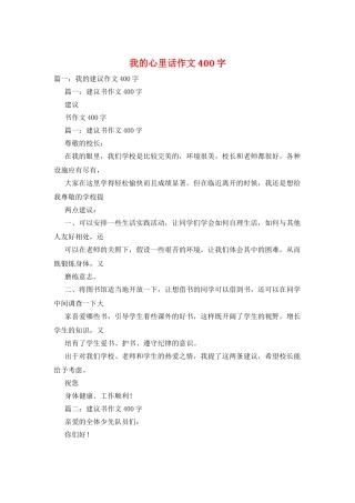 我的心里话作文400字