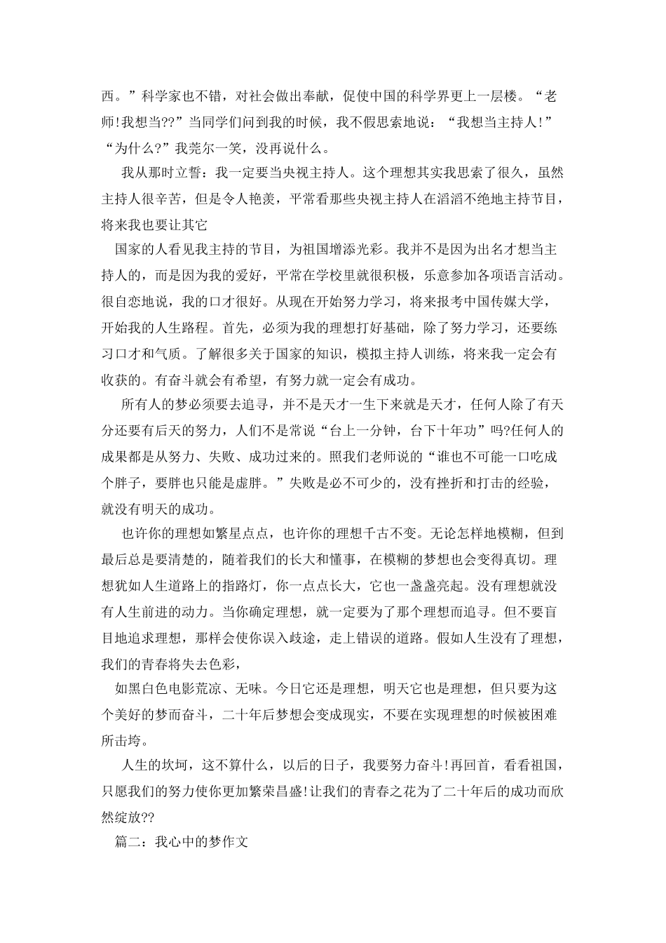 我的心中有个梦作文600字_第2页