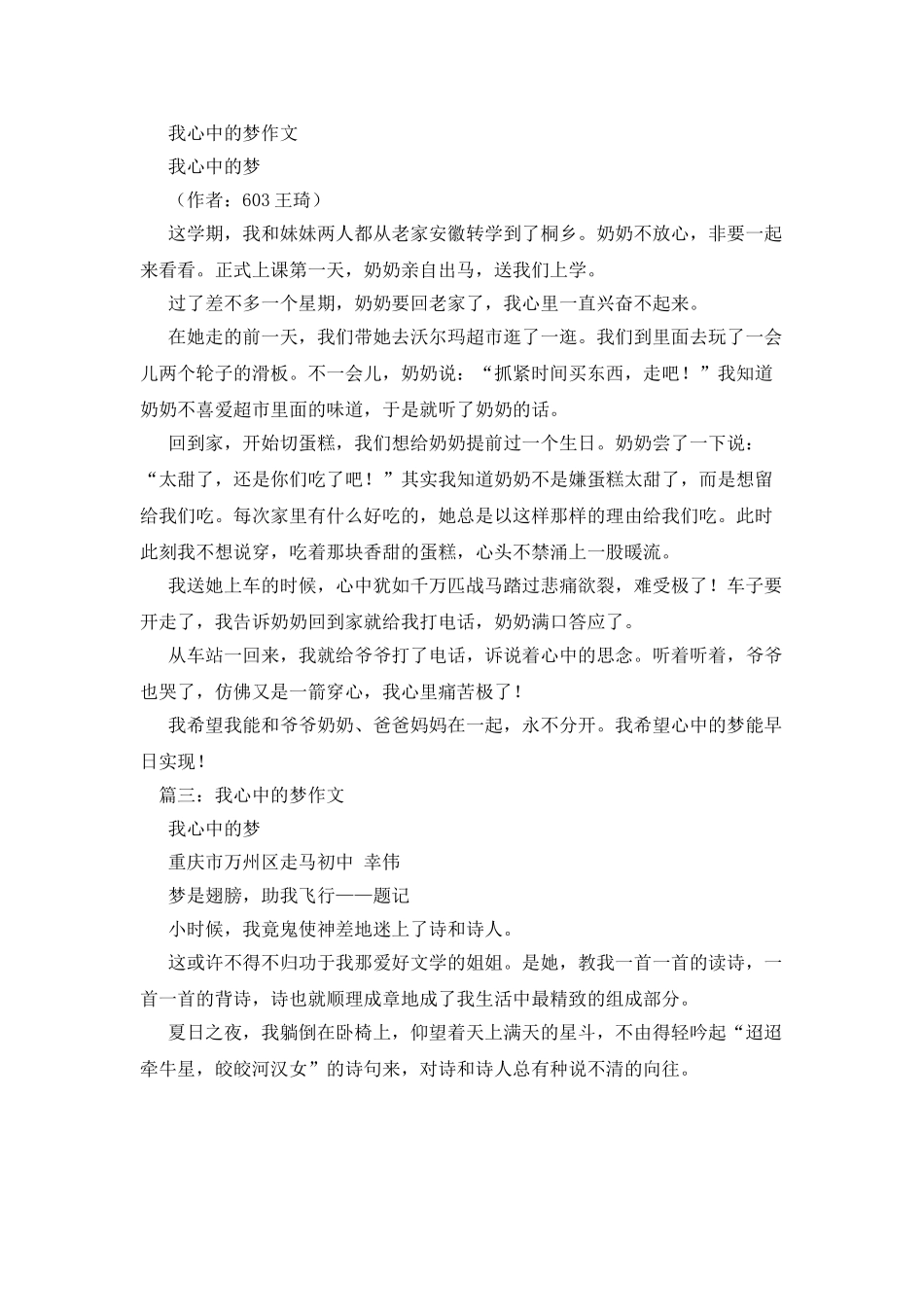 我的心中有个梦作文600字_第3页