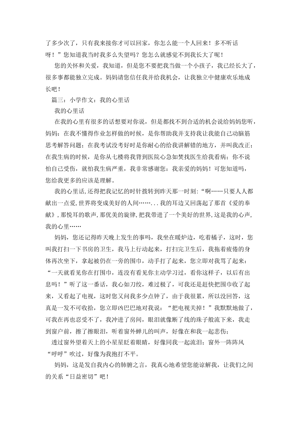 我的心里话-我的心里话作文150字_第2页