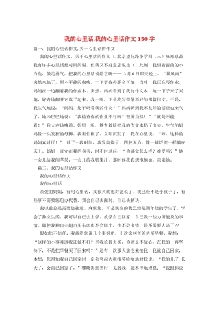 我的心里话-我的心里话作文150字
