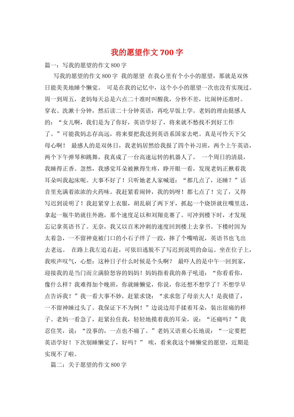 我的愿望作文700字_第1页