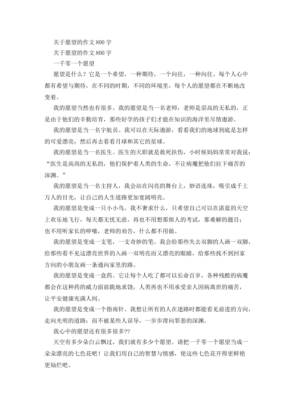 我的愿望作文700字_第2页