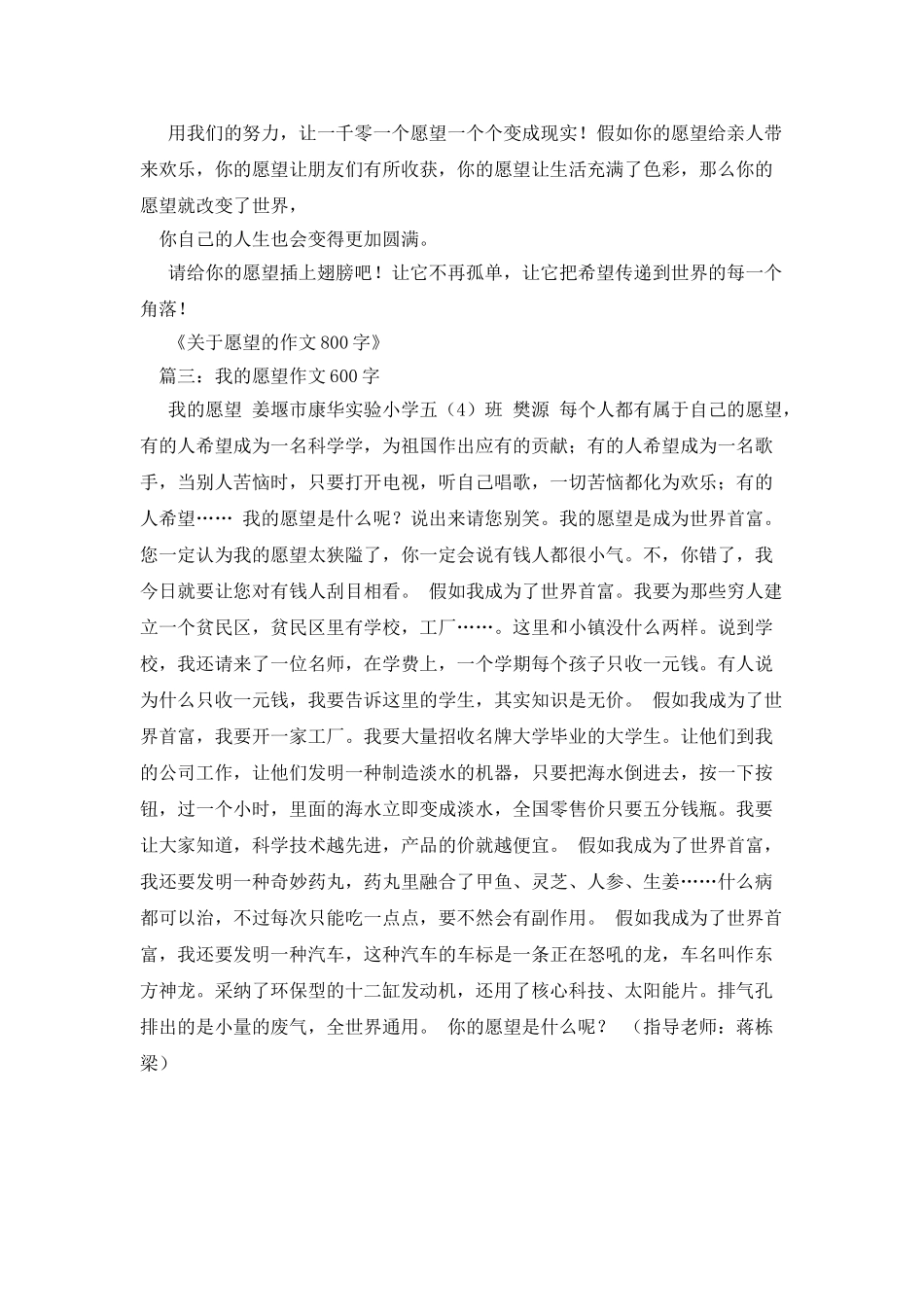 我的愿望作文700字_第3页