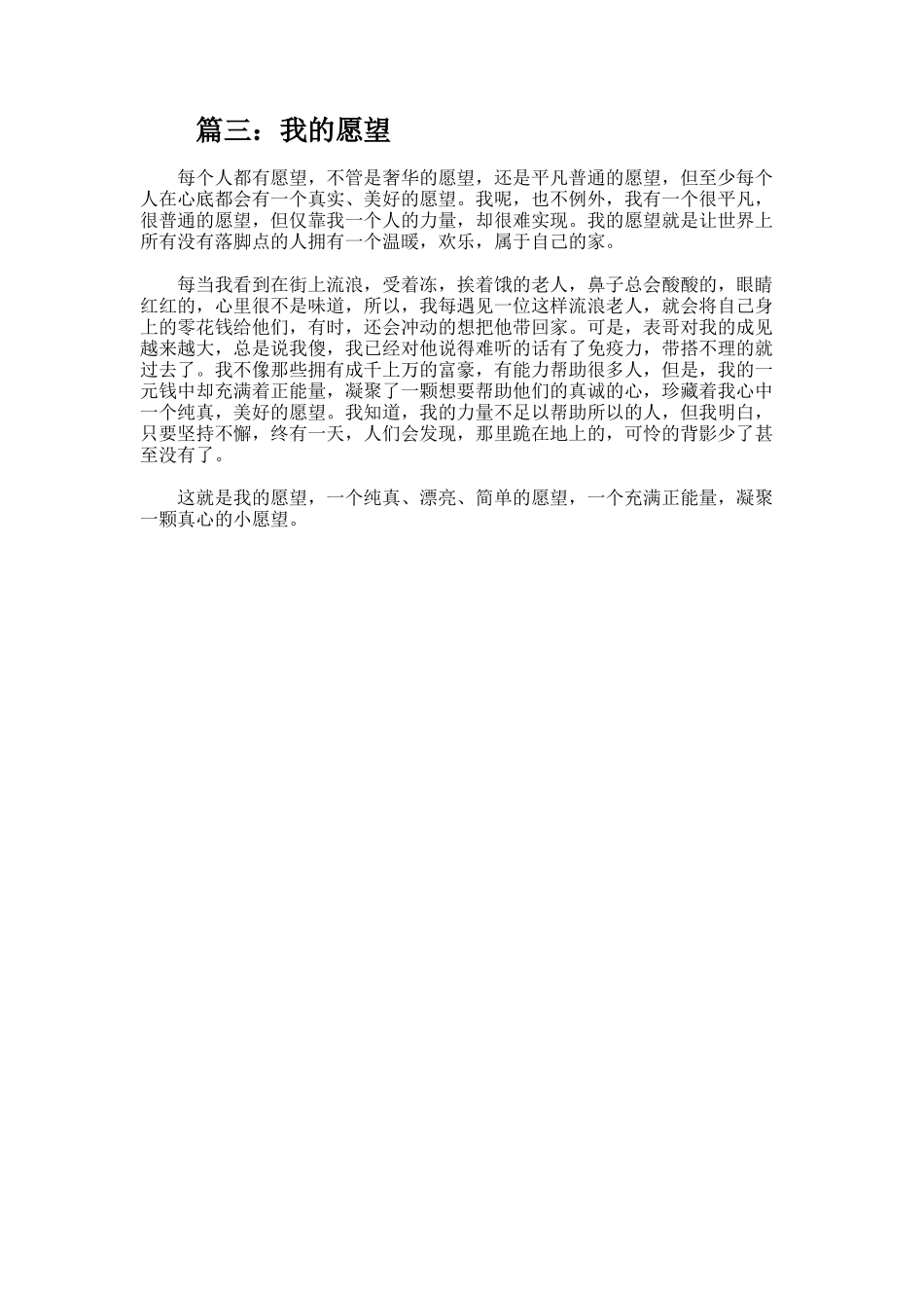 我的愿望350字作文_第2页