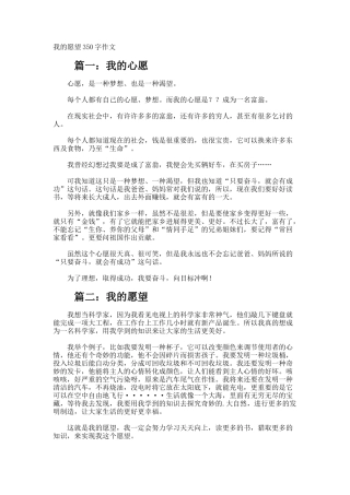 我的愿望350字作文