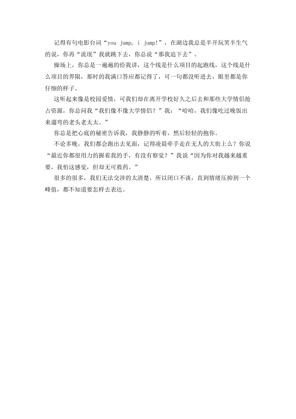 我的执拗的心情日记_第2页