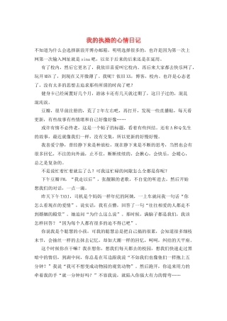 我的执拗的心情日记