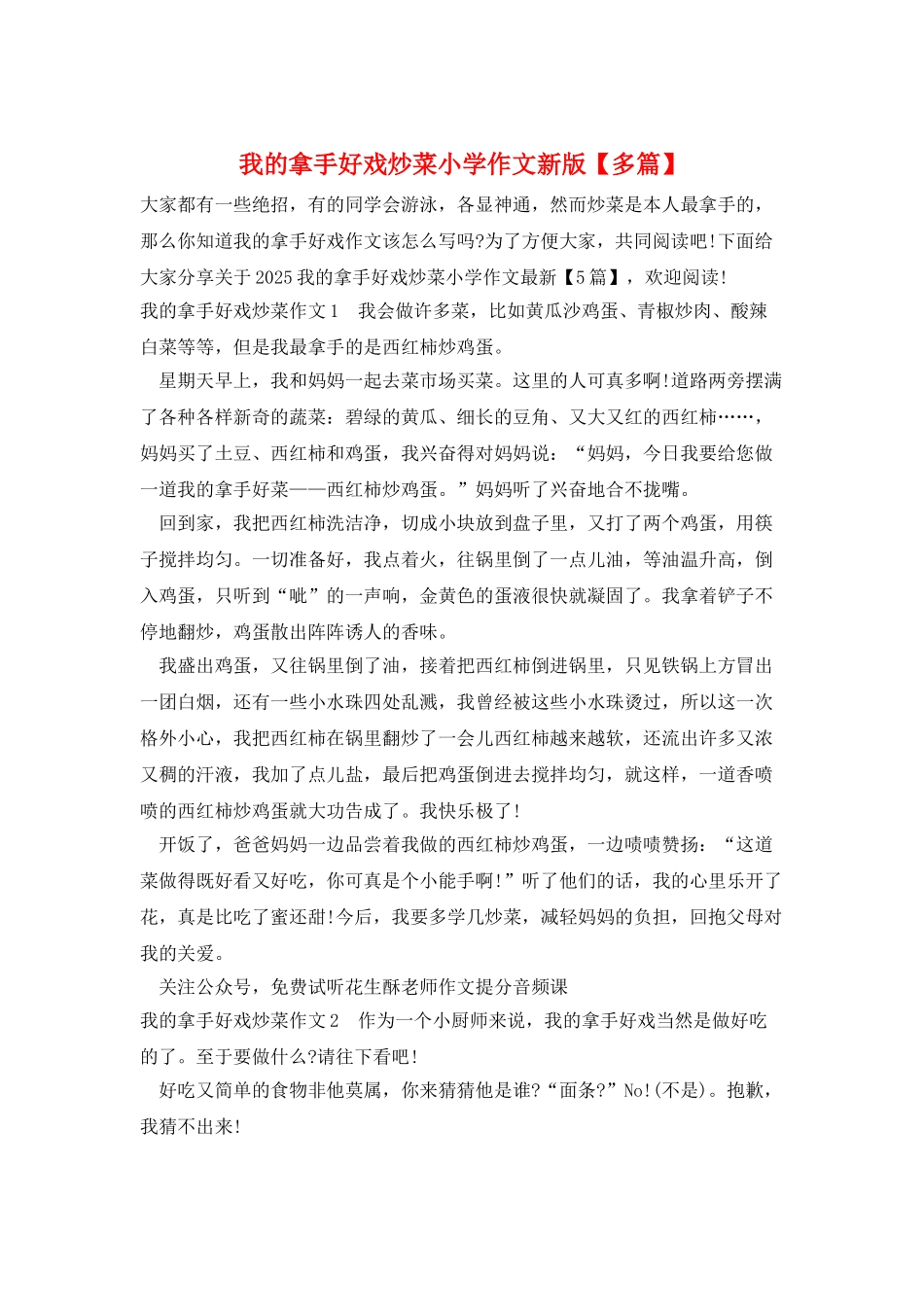 我的拿手好戏炒菜小学作文新版_第1页