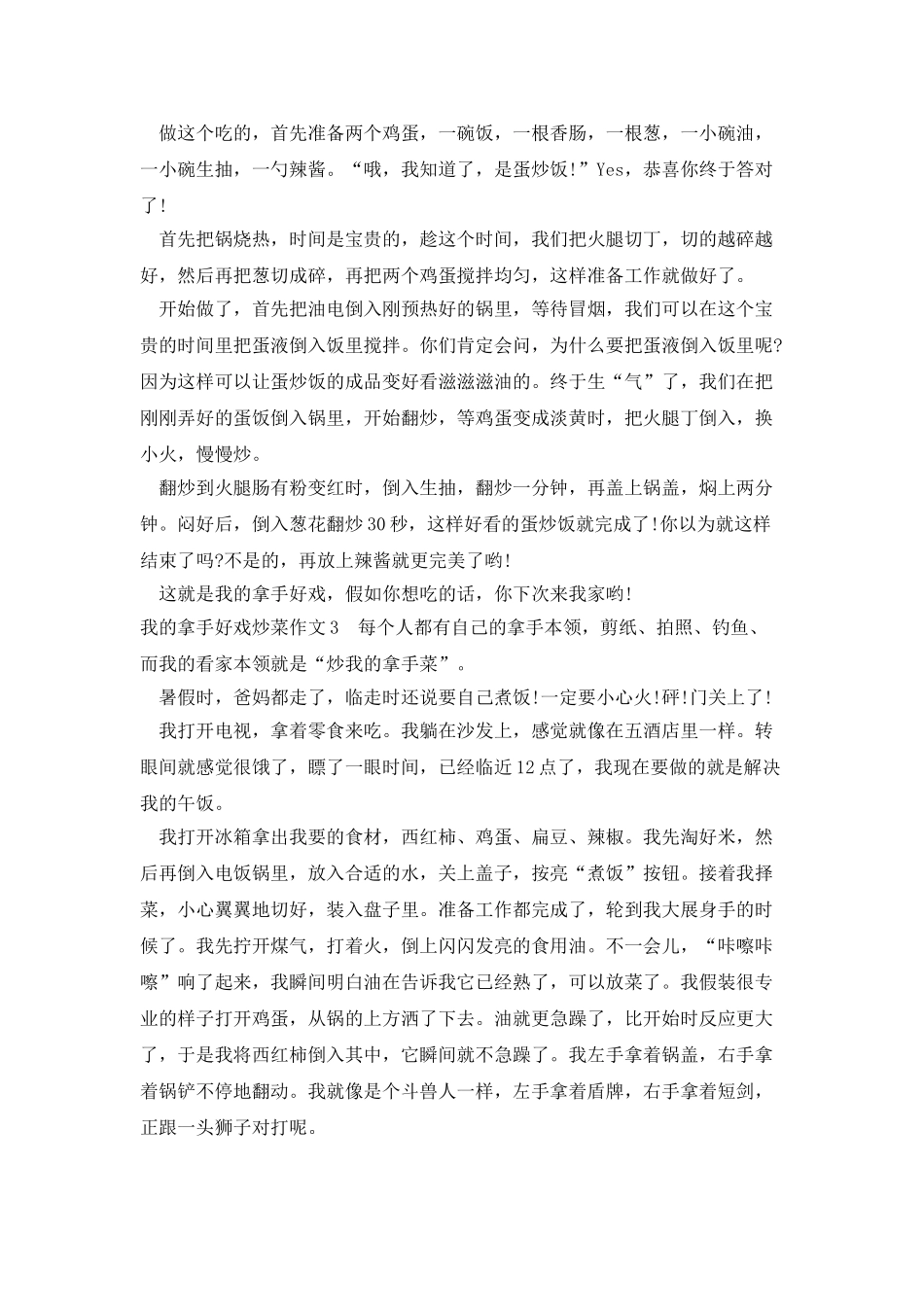 我的拿手好戏炒菜小学作文新版_第2页