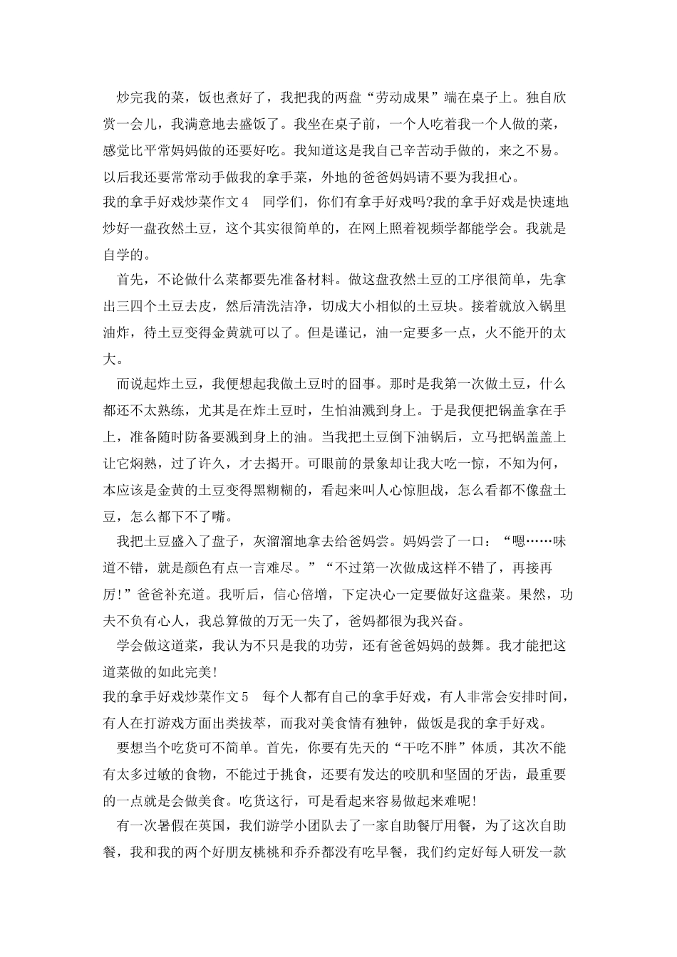 我的拿手好戏炒菜小学作文新版_第3页