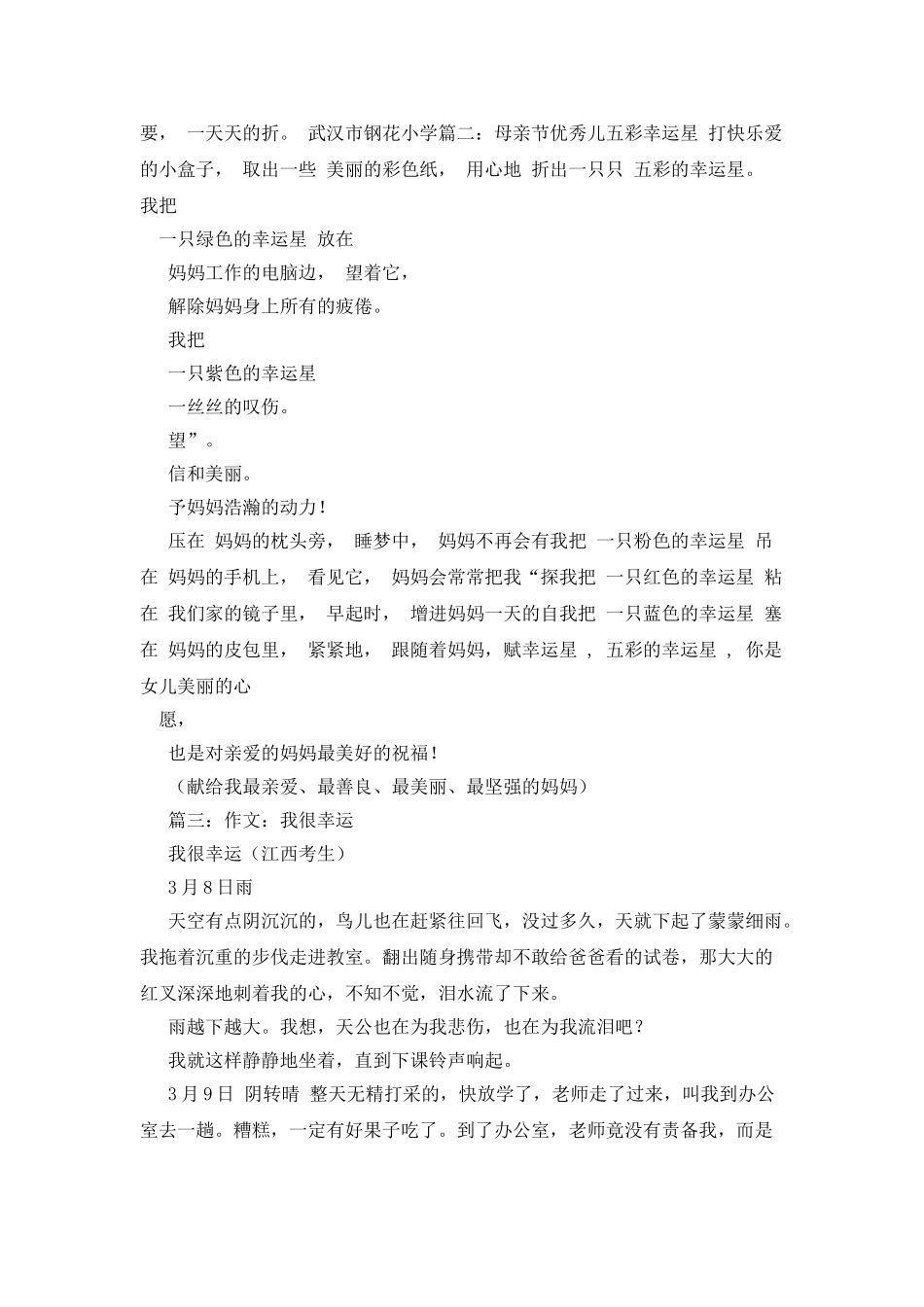 我的愿望作文100字_第2页