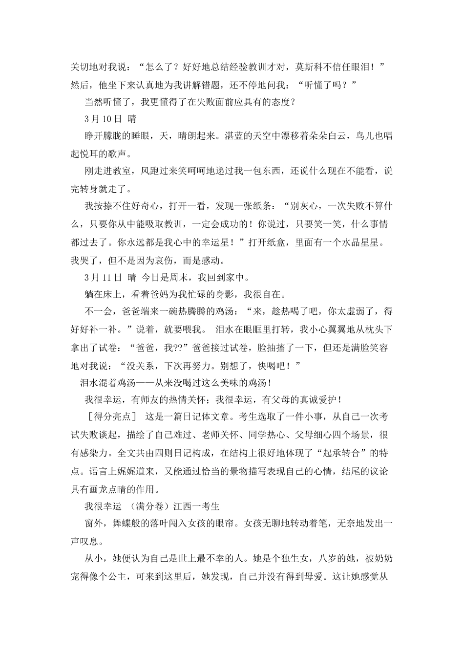 我的愿望作文100字_第3页