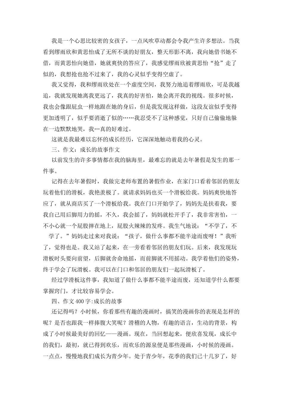 我的成长故事作文500字_第2页