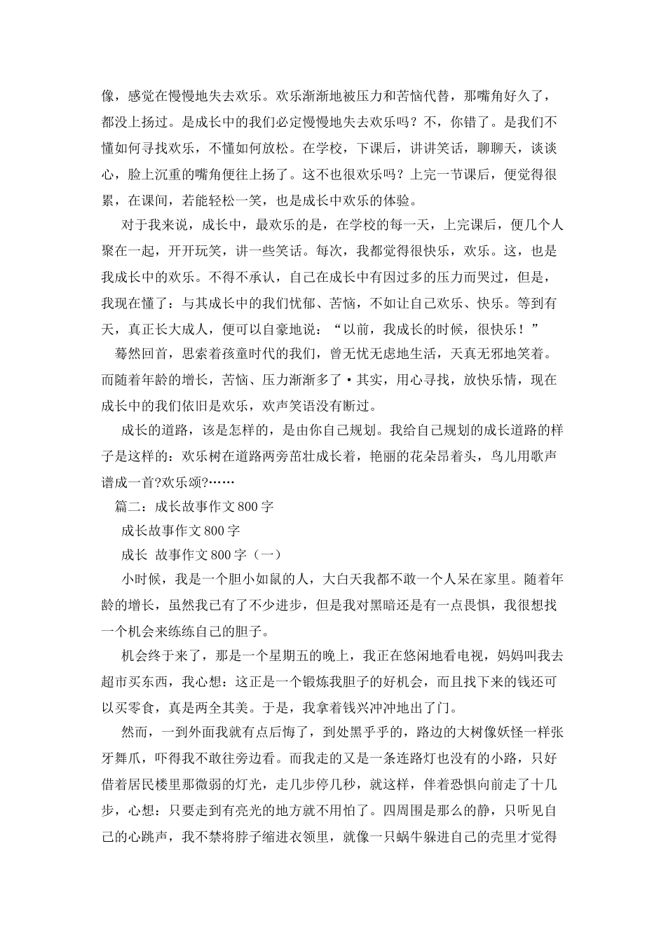 我的成长故事作文500字_第3页