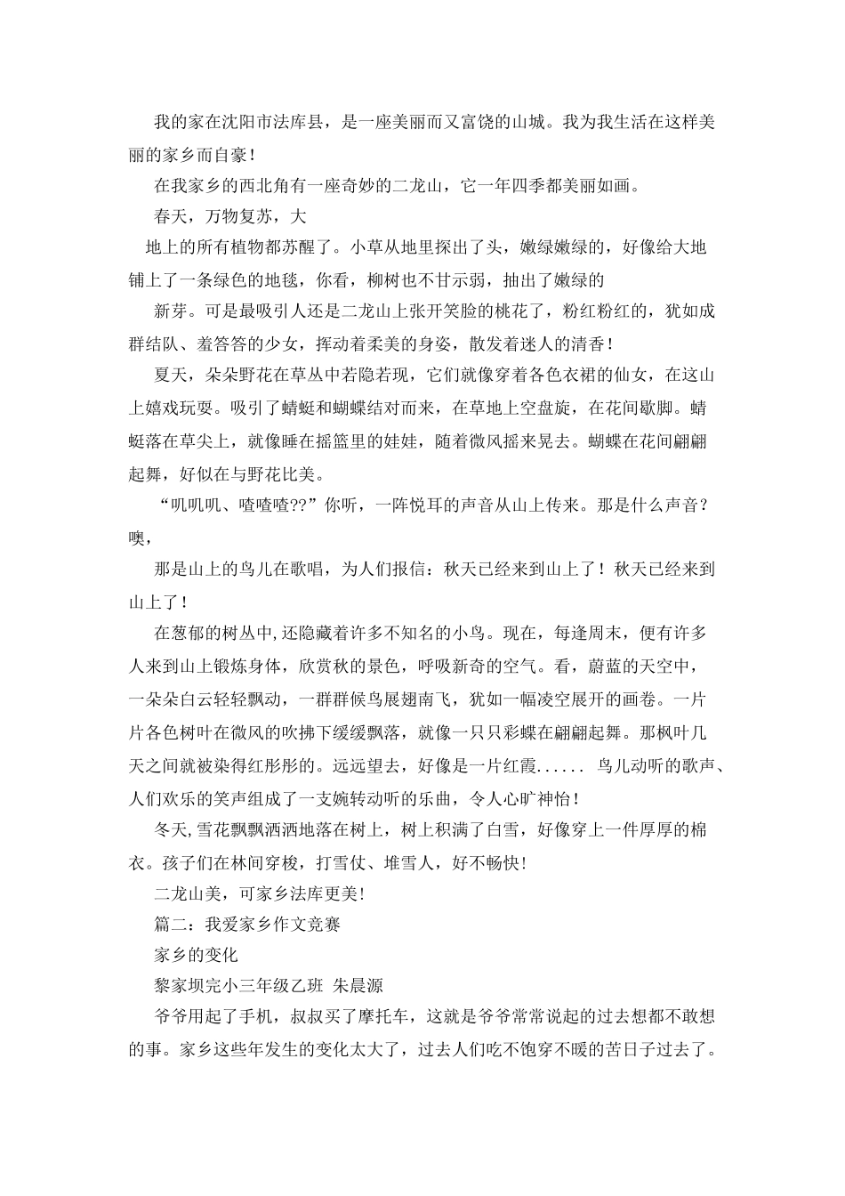 我的故乡作文100字_第2页