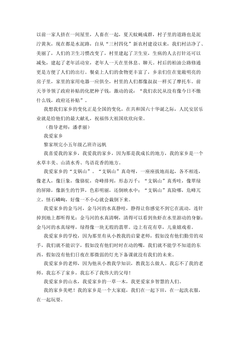 我的故乡作文100字_第3页