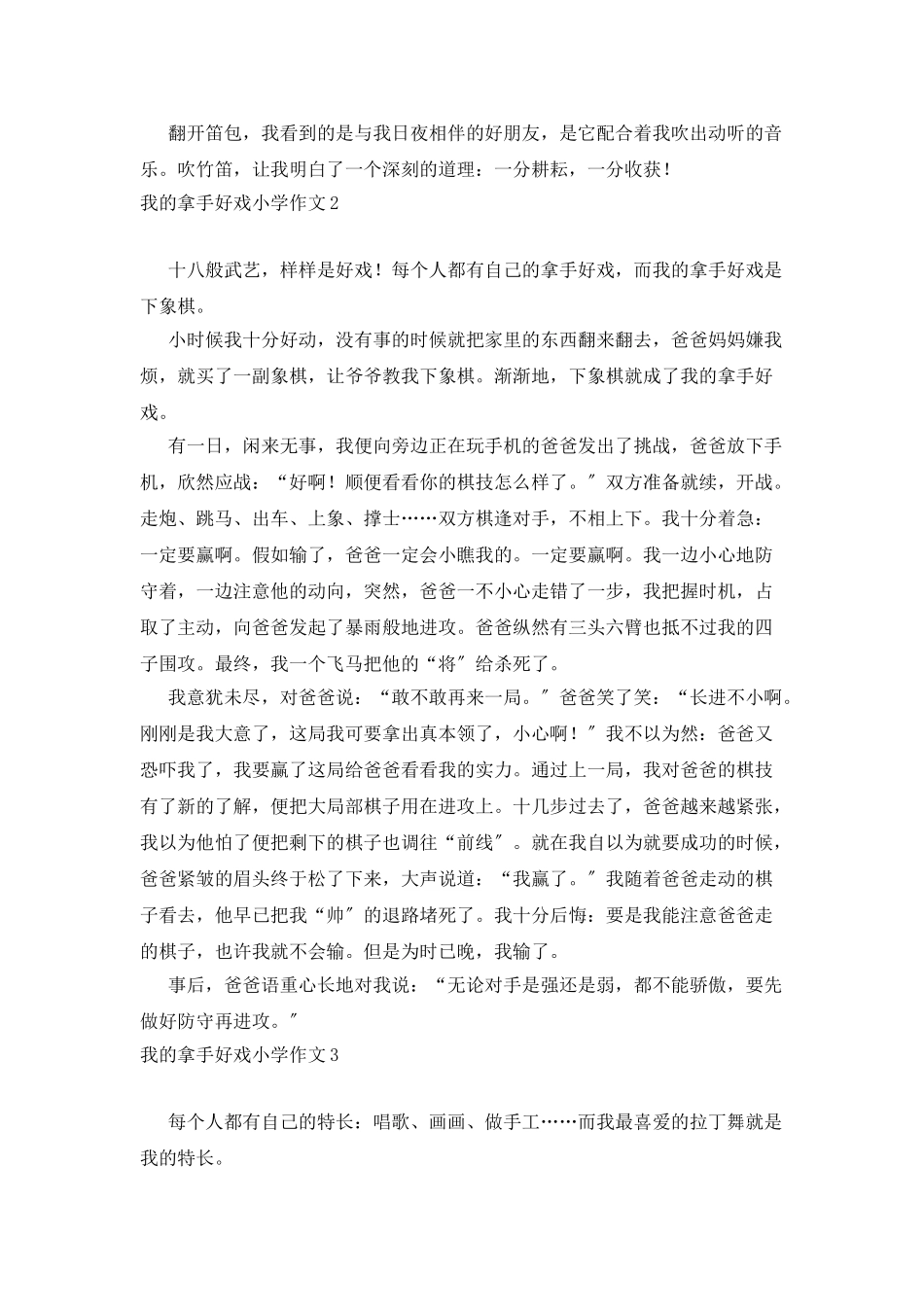 我的拿手好戏小学作文_第2页
