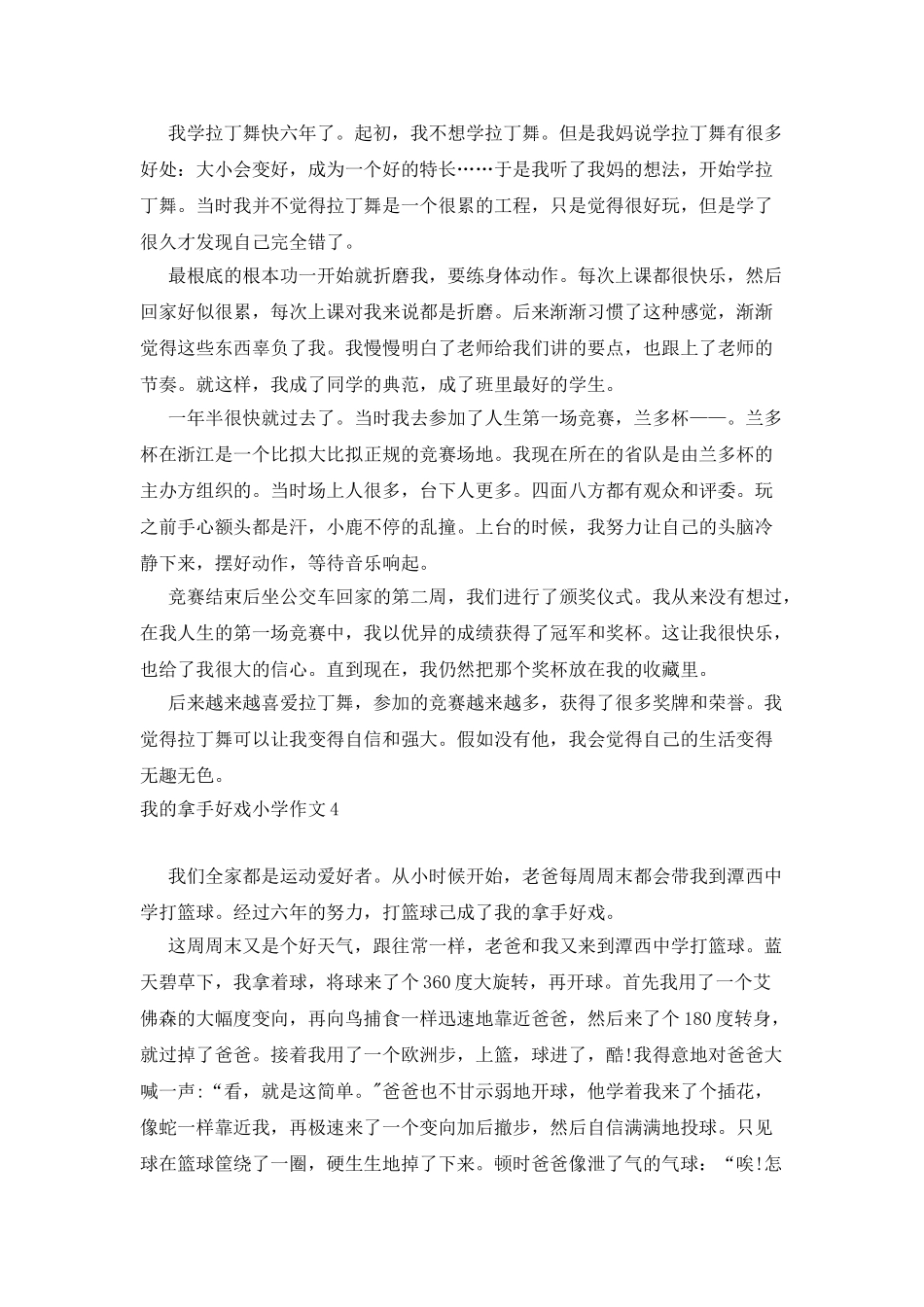 我的拿手好戏小学作文_第3页