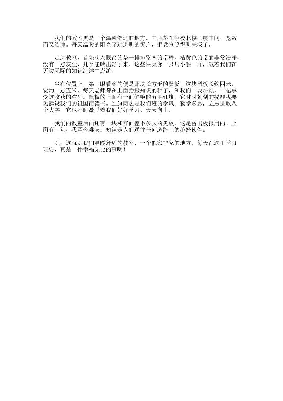 我的教室作文400字_第2页