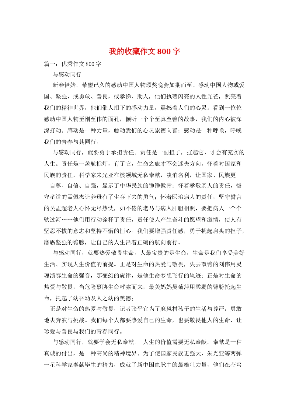 我的收藏作文800字_第1页