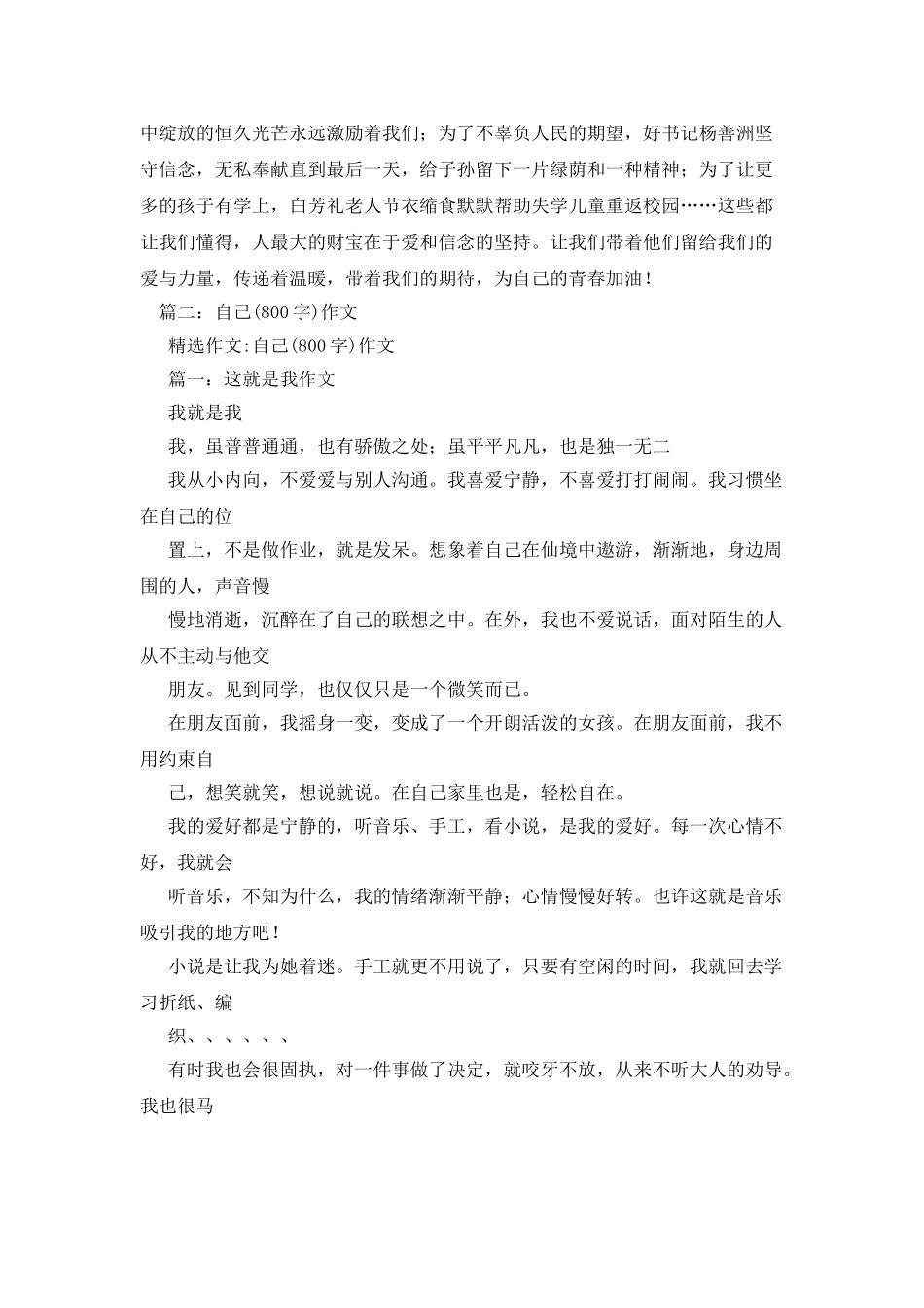 我的收藏作文800字_第2页