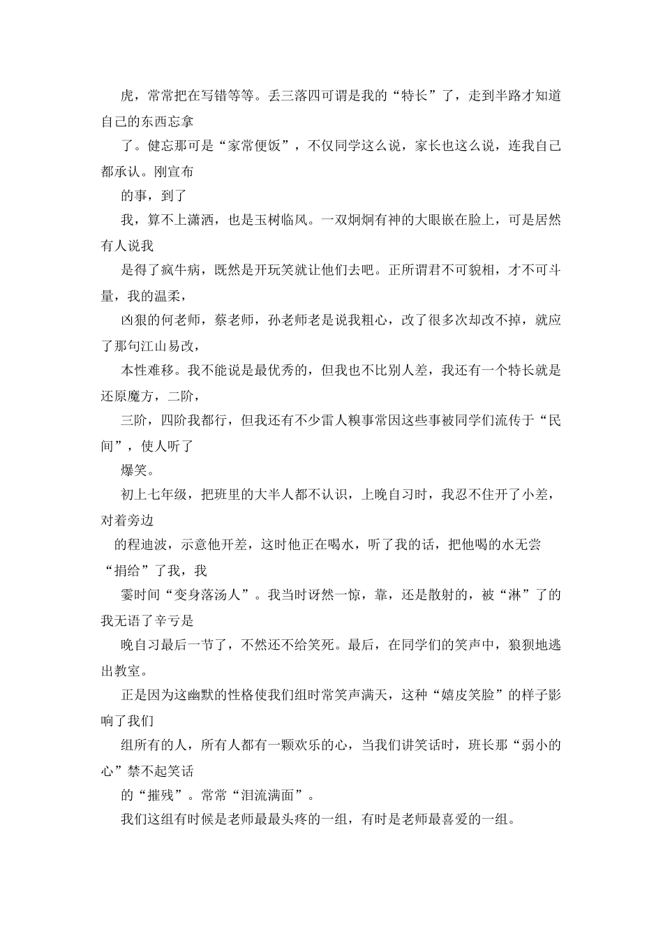 我的收藏作文800字_第3页