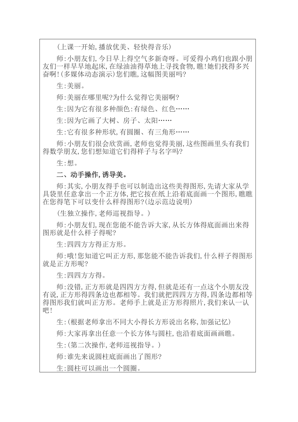 我的教育教学微案例_第2页