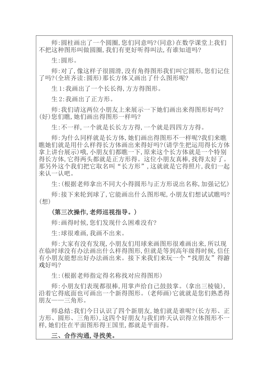 我的教育教学微案例_第3页