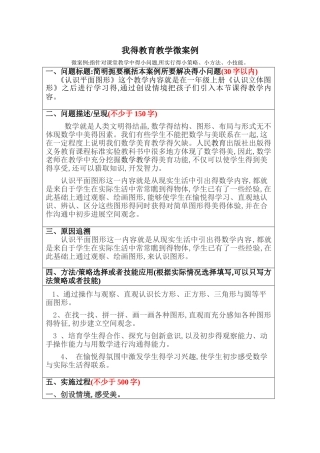 我的教育教学微案例