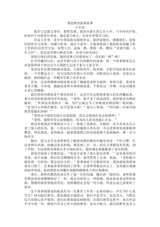 我的教育叙事故事