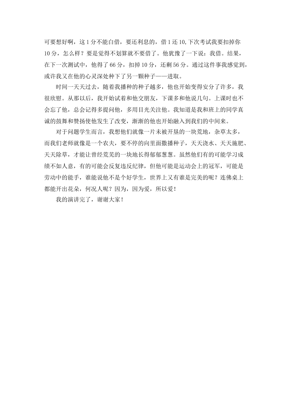 我的教育故事演讲稿范文_第2页