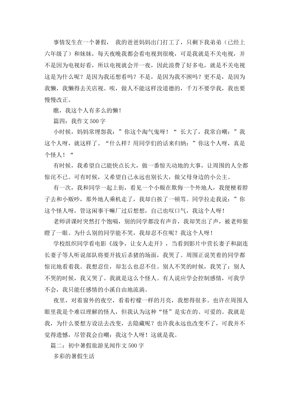 我的暑假作文500字_第3页