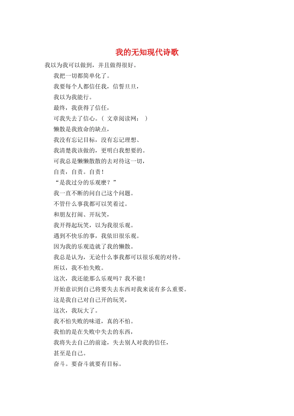 我的无知现代诗歌_第1页