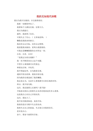 我的无知现代诗歌