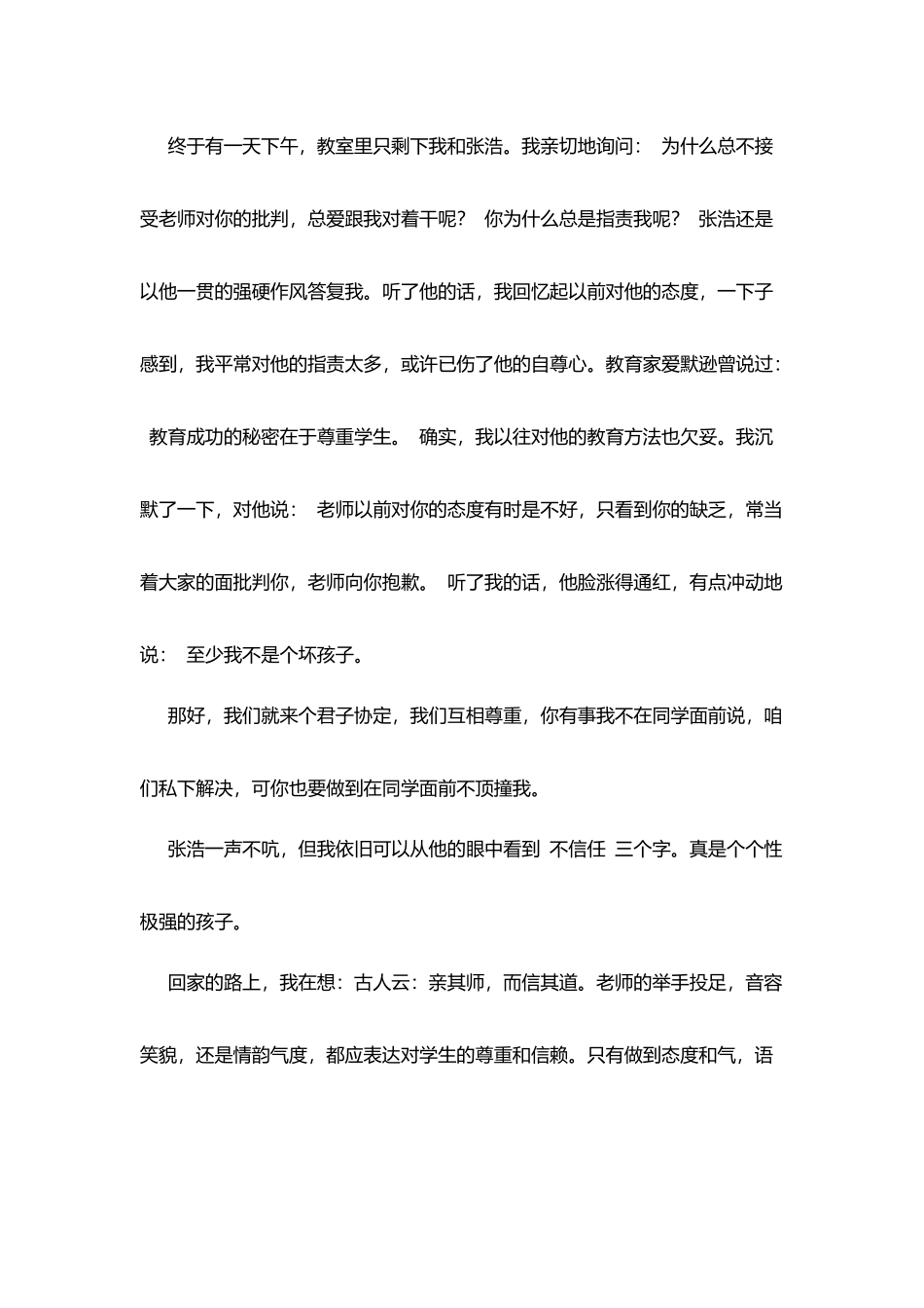 我的教育教学故事：用爱换取信任_第2页